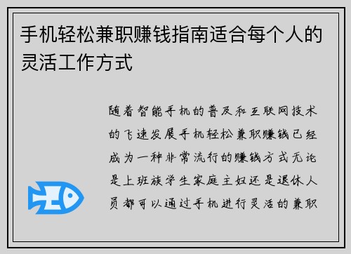 手机轻松兼职赚钱指南适合每个人的灵活工作方式