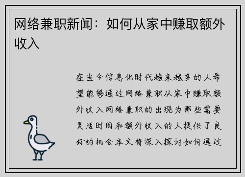 网络兼职新闻：如何从家中赚取额外收入