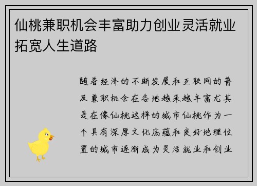 仙桃兼职机会丰富助力创业灵活就业拓宽人生道路