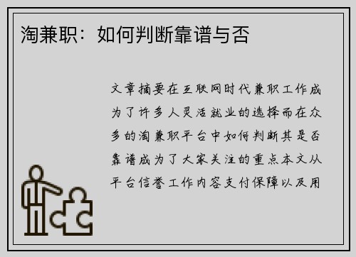 淘兼职：如何判断靠谱与否