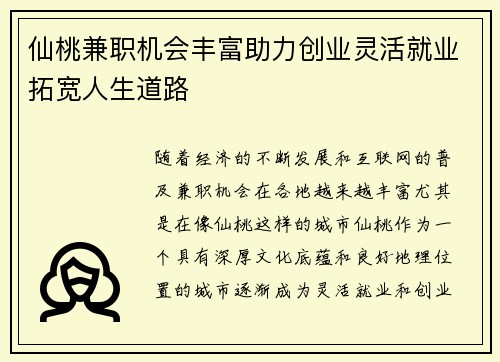 仙桃兼职机会丰富助力创业灵活就业拓宽人生道路