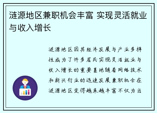 涟源地区兼职机会丰富 实现灵活就业与收入增长