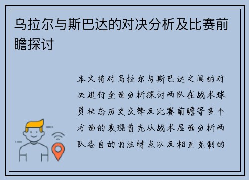 乌拉尔与斯巴达的对决分析及比赛前瞻探讨