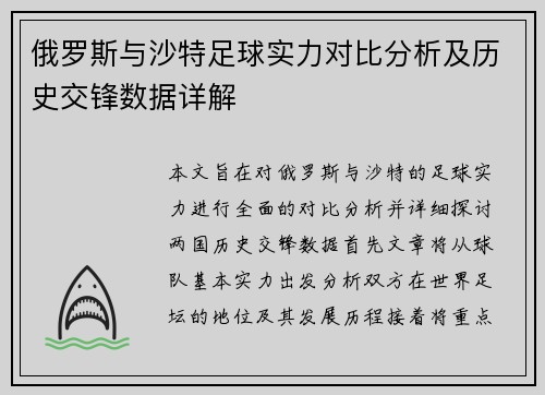 俄罗斯与沙特足球实力对比分析及历史交锋数据详解