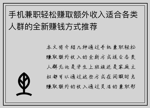 手机兼职轻松赚取额外收入适合各类人群的全新赚钱方式推荐