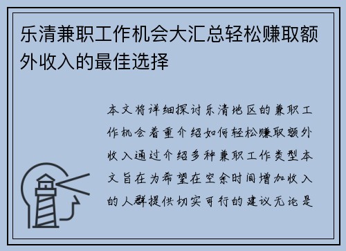 乐清兼职工作机会大汇总轻松赚取额外收入的最佳选择