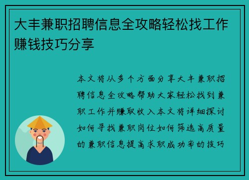 大丰兼职招聘信息全攻略轻松找工作赚钱技巧分享