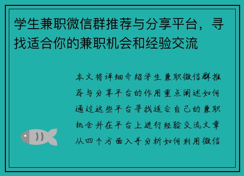 学生兼职微信群推荐与分享平台，寻找适合你的兼职机会和经验交流