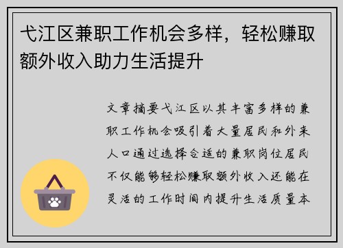 弋江区兼职工作机会多样，轻松赚取额外收入助力生活提升