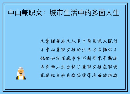中山兼职女：城市生活中的多面人生
