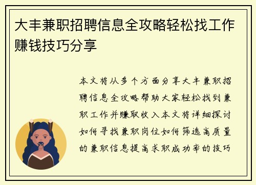 大丰兼职招聘信息全攻略轻松找工作赚钱技巧分享