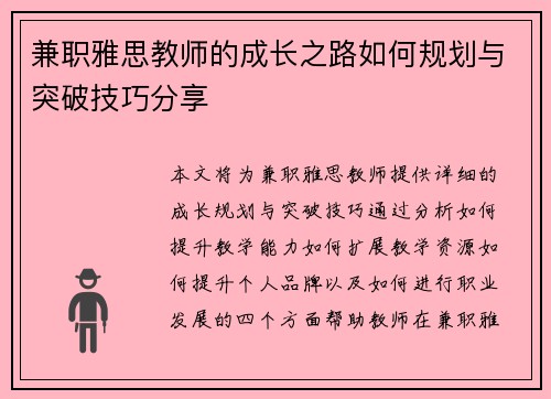兼职雅思教师的成长之路如何规划与突破技巧分享