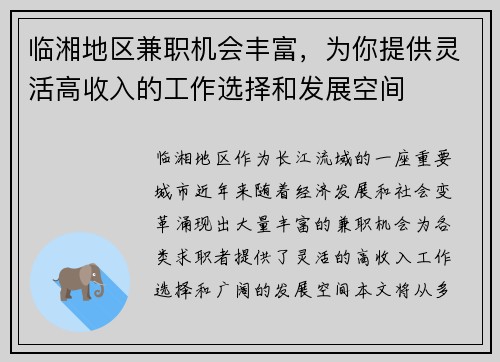 临湘地区兼职机会丰富，为你提供灵活高收入的工作选择和发展空间