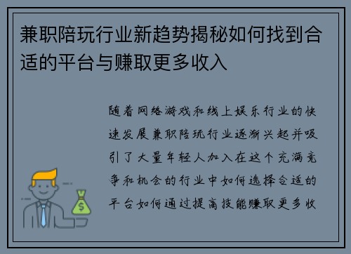 兼职陪玩行业新趋势揭秘如何找到合适的平台与赚取更多收入