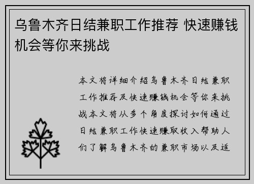 乌鲁木齐日结兼职工作推荐 快速赚钱机会等你来挑战