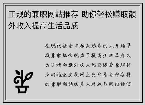 正规的兼职网站推荐 助你轻松赚取额外收入提高生活品质