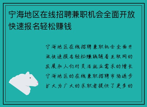 宁海地区在线招聘兼职机会全面开放快速报名轻松赚钱