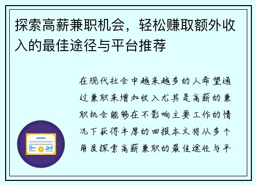 探索高薪兼职机会，轻松赚取额外收入的最佳途径与平台推荐