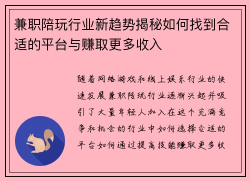 兼职陪玩行业新趋势揭秘如何找到合适的平台与赚取更多收入