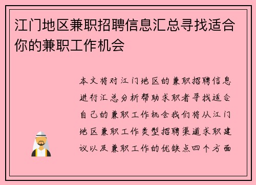 江门地区兼职招聘信息汇总寻找适合你的兼职工作机会