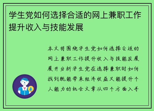 学生党如何选择合适的网上兼职工作提升收入与技能发展