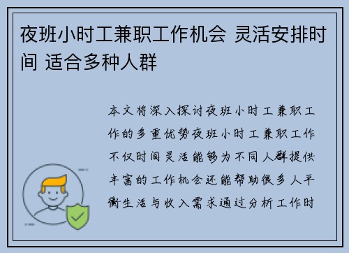 夜班小时工兼职工作机会 灵活安排时间 适合多种人群