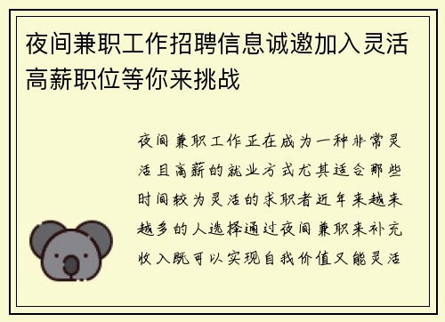 夜间兼职工作招聘信息诚邀加入灵活高薪职位等你来挑战