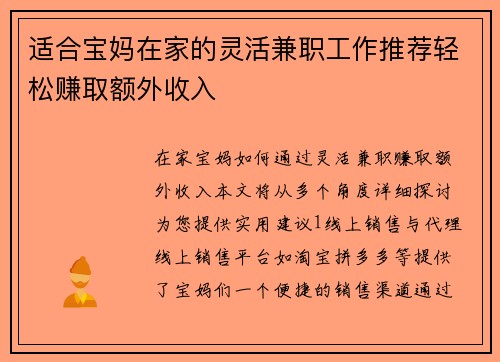 适合宝妈在家的灵活兼职工作推荐轻松赚取额外收入