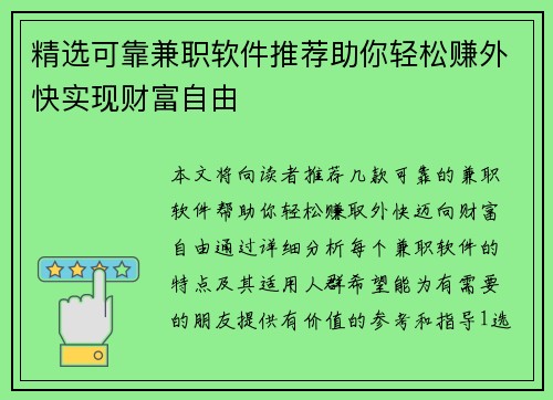 精选可靠兼职软件推荐助你轻松赚外快实现财富自由