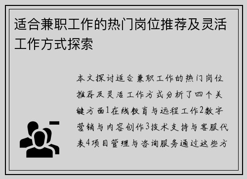 适合兼职工作的热门岗位推荐及灵活工作方式探索