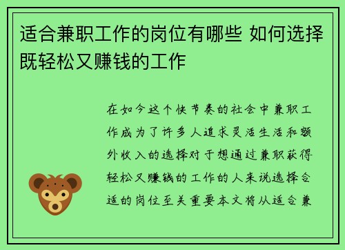 适合兼职工作的岗位有哪些 如何选择既轻松又赚钱的工作