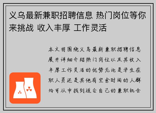 义乌最新兼职招聘信息 热门岗位等你来挑战 收入丰厚 工作灵活