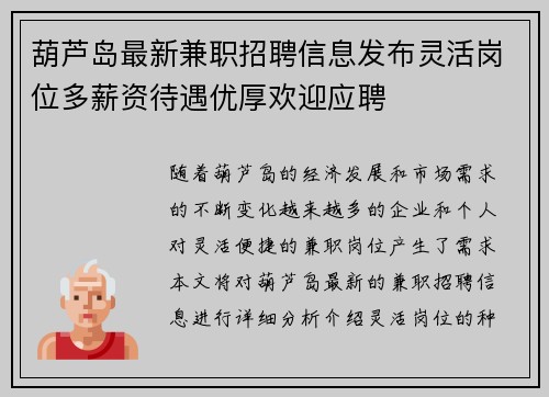 葫芦岛最新兼职招聘信息发布灵活岗位多薪资待遇优厚欢迎应聘