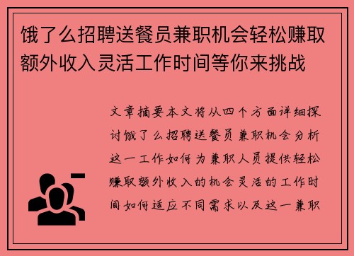饿了么招聘送餐员兼职机会轻松赚取额外收入灵活工作时间等你来挑战