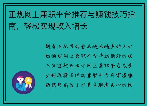 正规网上兼职平台推荐与赚钱技巧指南，轻松实现收入增长