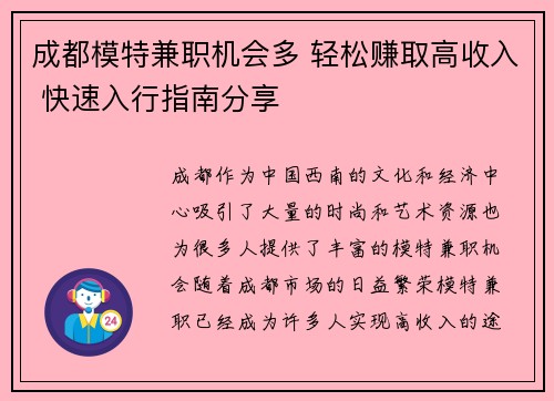 成都模特兼职机会多 轻松赚取高收入 快速入行指南分享