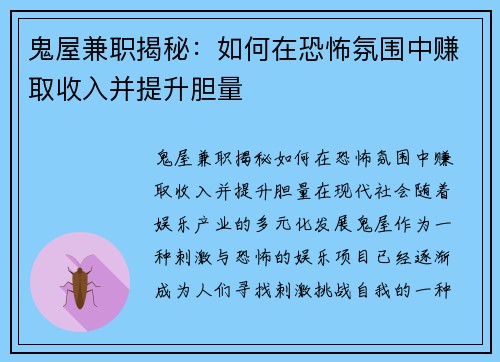 鬼屋兼职揭秘：如何在恐怖氛围中赚取收入并提升胆量