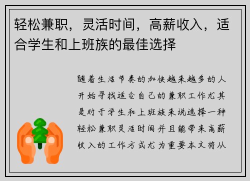 轻松兼职，灵活时间，高薪收入，适合学生和上班族的最佳选择