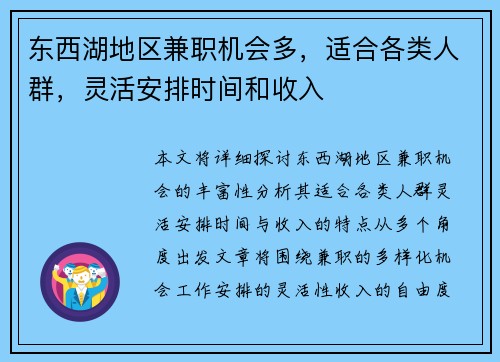 东西湖地区兼职机会多，适合各类人群，灵活安排时间和收入