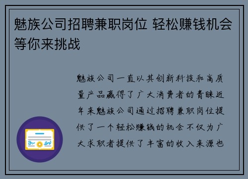 魅族公司招聘兼职岗位 轻松赚钱机会等你来挑战