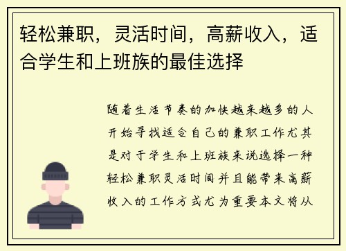 轻松兼职，灵活时间，高薪收入，适合学生和上班族的最佳选择