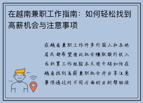 在越南兼职工作指南：如何轻松找到高薪机会与注意事项