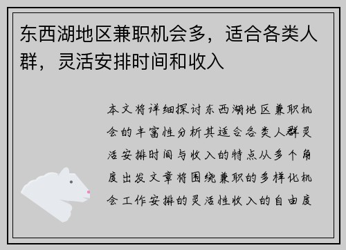 东西湖地区兼职机会多，适合各类人群，灵活安排时间和收入