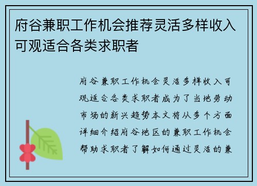 府谷兼职工作机会推荐灵活多样收入可观适合各类求职者