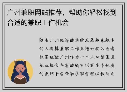 广州兼职网站推荐，帮助你轻松找到合适的兼职工作机会