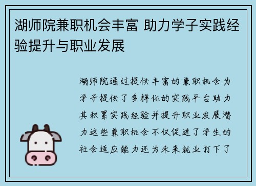 湖师院兼职机会丰富 助力学子实践经验提升与职业发展