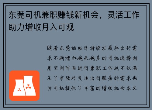 东莞司机兼职赚钱新机会，灵活工作助力增收月入可观