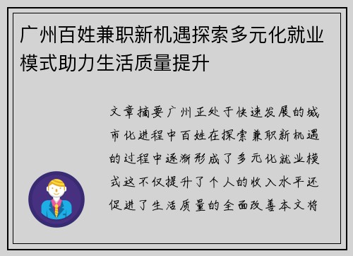 广州百姓兼职新机遇探索多元化就业模式助力生活质量提升