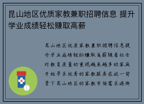 昆山地区优质家教兼职招聘信息 提升学业成绩轻松赚取高薪