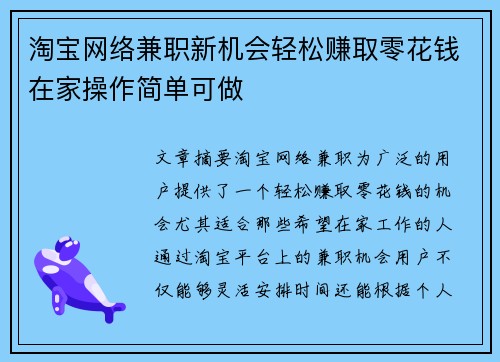 淘宝网络兼职新机会轻松赚取零花钱在家操作简单可做